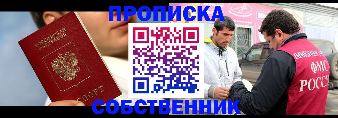 временная регистрация для всех в Дзержинске