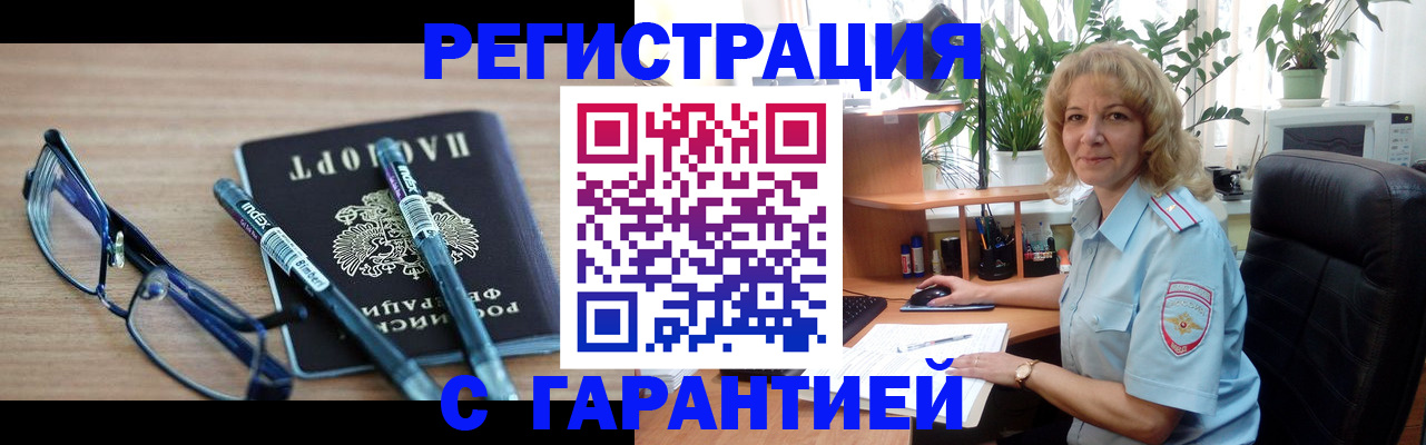 прописка штамп в Дзержинске