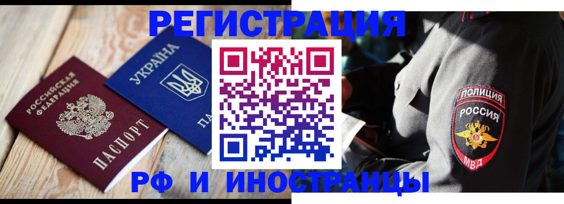 прописка для работы в Дзержинске