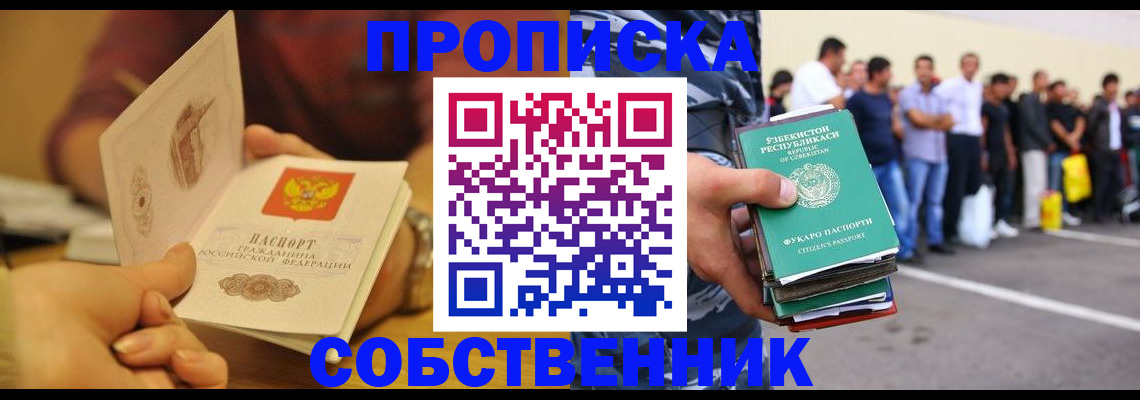 прописка в Дзержинске