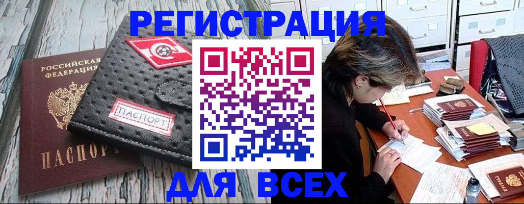 временная прописка в Дзержинске