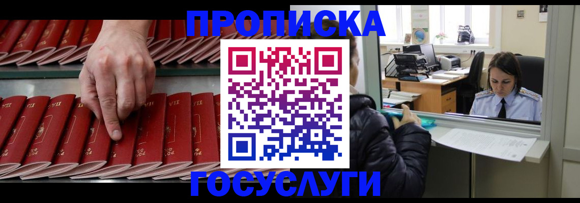 временная регистрация недорого в Дзержинске