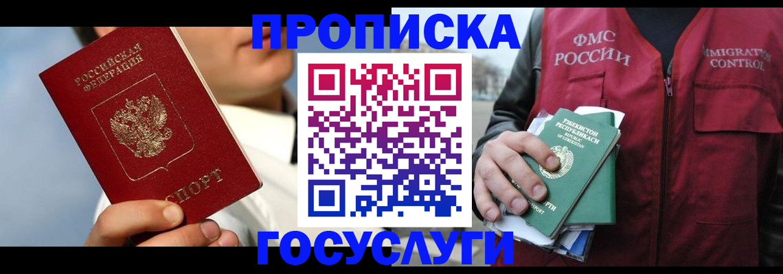 временная регистрация в Дзержинске