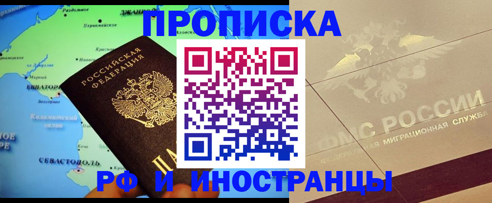 прописка в квартире в Дзержинске