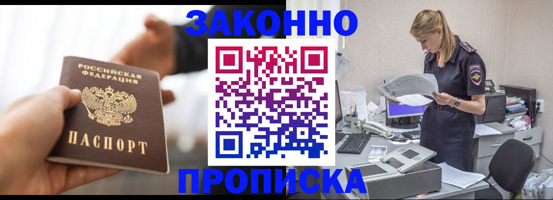 временная регистрация для всех в Дзержинске