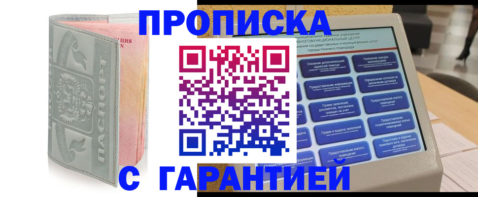 временная регистрация для всех в Дзержинске