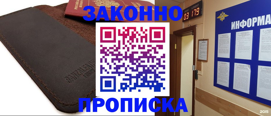 прописка для работы в Дзержинске