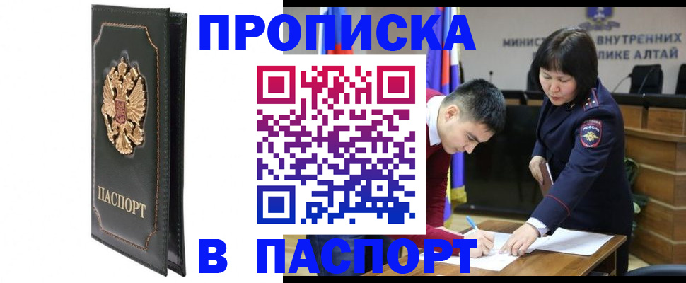 временная регистрация купить в Дзержинске