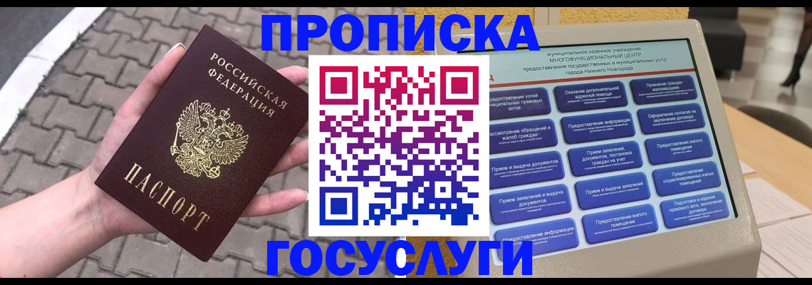 прописка от собственника в Дзержинске
