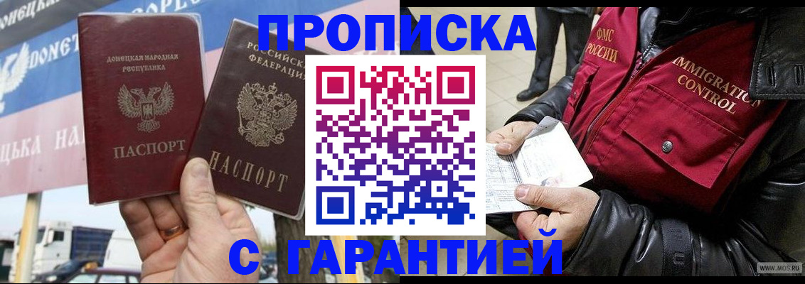 прописка в Дзержинске